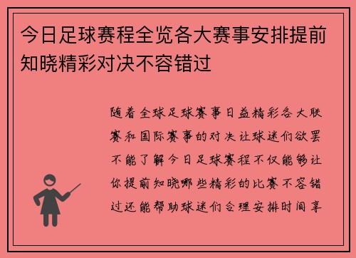 今日足球赛程全览各大赛事安排提前知晓精彩对决不容错过