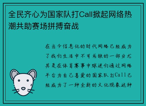全民齐心为国家队打Call掀起网络热潮共助赛场拼搏奋战