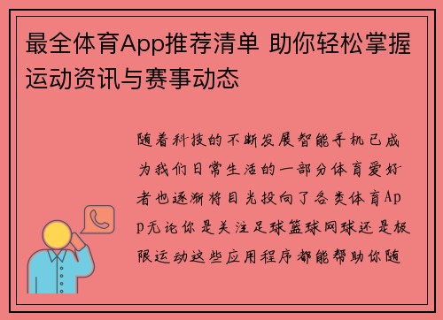 最全体育App推荐清单 助你轻松掌握运动资讯与赛事动态