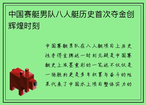 中国赛艇男队八人艇历史首次夺金创辉煌时刻