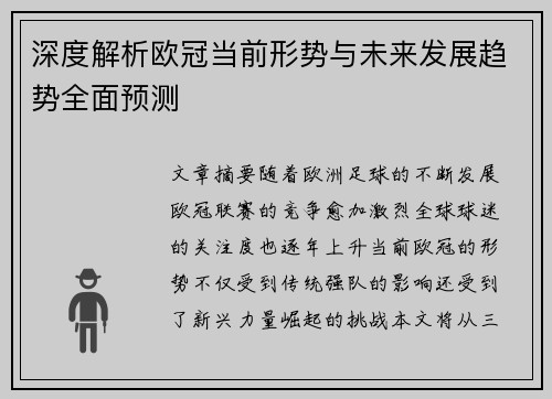 深度解析欧冠当前形势与未来发展趋势全面预测