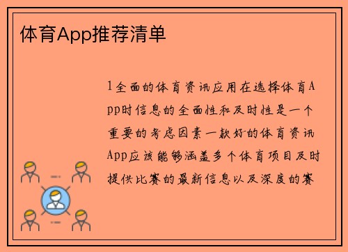 体育App推荐清单