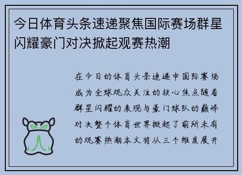 今日体育头条速递聚焦国际赛场群星闪耀豪门对决掀起观赛热潮