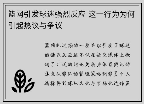 篮网引发球迷强烈反应 这一行为为何引起热议与争议 篮网引发球迷强烈反应 这一行为为何引起热议与争议