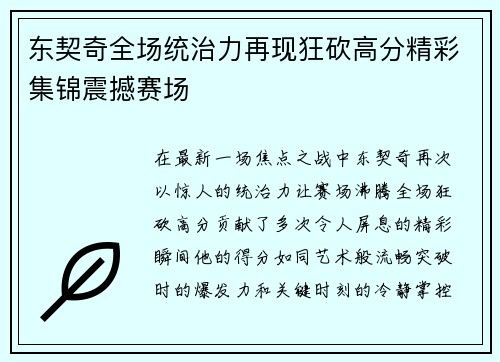 东契奇全场统治力再现狂砍高分精彩集锦震撼赛场 东契奇全场统治力再现狂砍高分精彩集锦震撼赛场